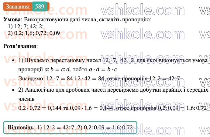 6-matematika-ag-merzlyak-vb-polonskij-yum-rabinovich-ms-yakir-2023-nush--chastina-1-19-proportsiyi-589.jpg