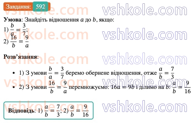 6-matematika-ag-merzlyak-vb-polonskij-yum-rabinovich-ms-yakir-2023-nush--chastina-1-19-proportsiyi-592.jpg