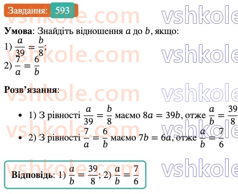 6-matematika-ag-merzlyak-vb-polonskij-yum-rabinovich-ms-yakir-2023-nush--chastina-1-19-proportsiyi-593.jpg