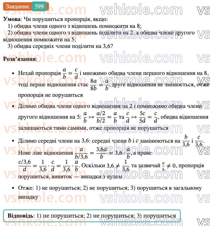 6-matematika-ag-merzlyak-vb-polonskij-yum-rabinovich-ms-yakir-2023-nush--chastina-1-19-proportsiyi-599.jpg