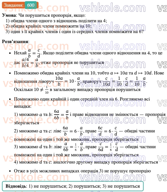 6-matematika-ag-merzlyak-vb-polonskij-yum-rabinovich-ms-yakir-2023-nush--chastina-1-19-proportsiyi-600.jpg