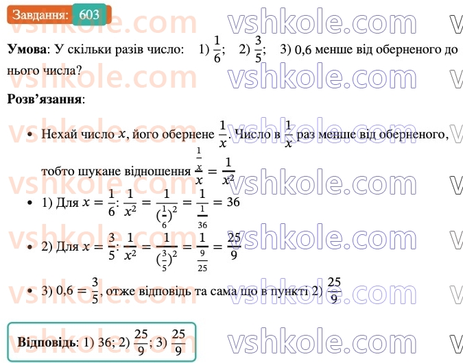 6-matematika-ag-merzlyak-vb-polonskij-yum-rabinovich-ms-yakir-2023-nush--chastina-1-19-proportsiyi-603.jpg