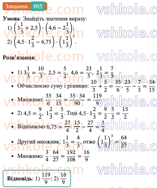 6-matematika-ag-merzlyak-vb-polonskij-yum-rabinovich-ms-yakir-2023-nush--chastina-1-19-proportsiyi-605.jpg