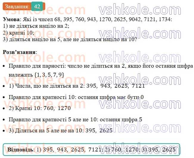 6-matematika-ag-merzlyak-vb-polonskij-yum-rabinovich-ms-yakir-2023-nush--chastina-1-2-oznaki-podilnosti-na-10-na-5-i-na-2-42.jpg