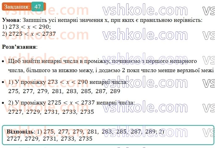 6-matematika-ag-merzlyak-vb-polonskij-yum-rabinovich-ms-yakir-2023-nush--chastina-1-2-oznaki-podilnosti-na-10-na-5-i-na-2-47.jpg