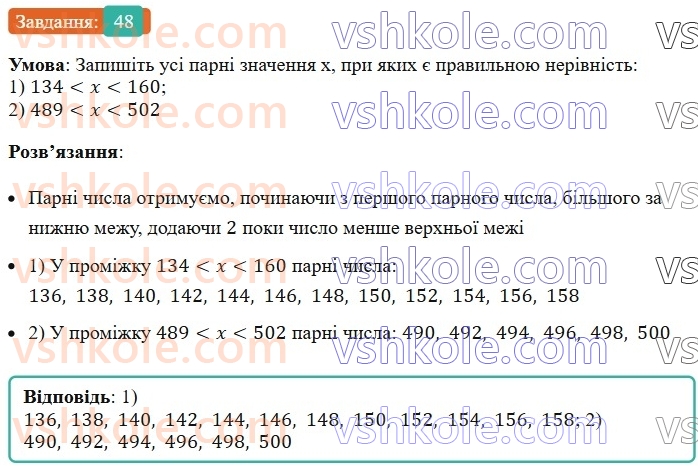 6-matematika-ag-merzlyak-vb-polonskij-yum-rabinovich-ms-yakir-2023-nush--chastina-1-2-oznaki-podilnosti-na-10-na-5-i-na-2-48.jpg