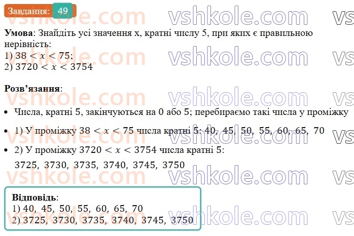 6-matematika-ag-merzlyak-vb-polonskij-yum-rabinovich-ms-yakir-2023-nush--chastina-1-2-oznaki-podilnosti-na-10-na-5-i-na-2-49.jpg