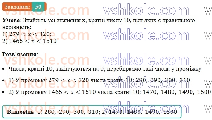 6-matematika-ag-merzlyak-vb-polonskij-yum-rabinovich-ms-yakir-2023-nush--chastina-1-2-oznaki-podilnosti-na-10-na-5-i-na-2-50.jpg