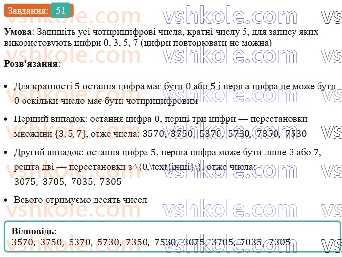 6-matematika-ag-merzlyak-vb-polonskij-yum-rabinovich-ms-yakir-2023-nush--chastina-1-2-oznaki-podilnosti-na-10-na-5-i-na-2-51.jpg