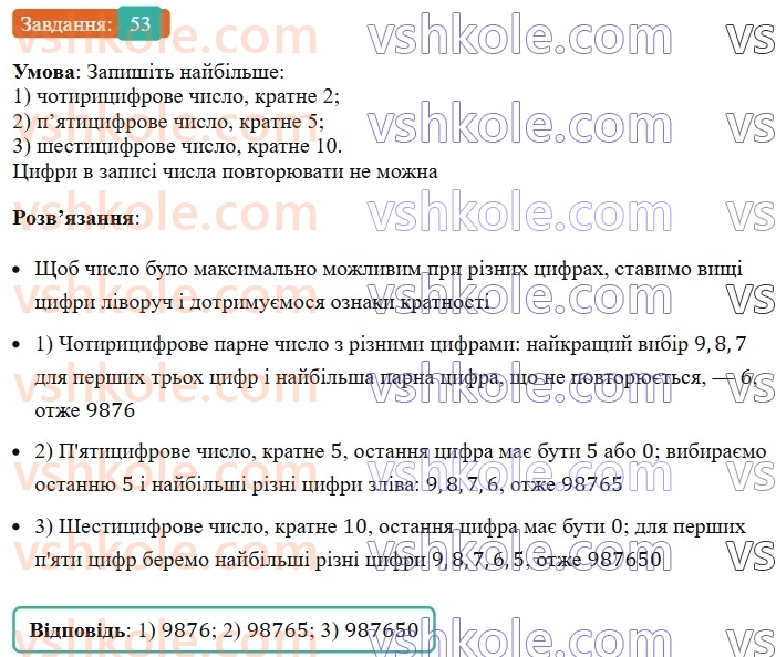 6-matematika-ag-merzlyak-vb-polonskij-yum-rabinovich-ms-yakir-2023-nush--chastina-1-2-oznaki-podilnosti-na-10-na-5-i-na-2-53.jpg