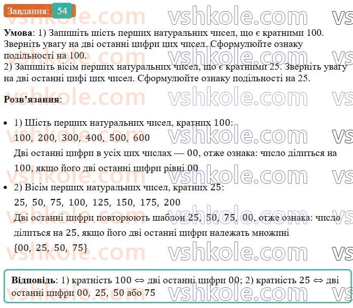 6-matematika-ag-merzlyak-vb-polonskij-yum-rabinovich-ms-yakir-2023-nush--chastina-1-2-oznaki-podilnosti-na-10-na-5-i-na-2-54.jpg