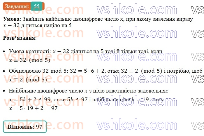 6-matematika-ag-merzlyak-vb-polonskij-yum-rabinovich-ms-yakir-2023-nush--chastina-1-2-oznaki-podilnosti-na-10-na-5-i-na-2-55.jpg