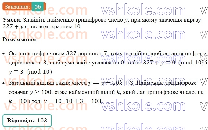 6-matematika-ag-merzlyak-vb-polonskij-yum-rabinovich-ms-yakir-2023-nush--chastina-1-2-oznaki-podilnosti-na-10-na-5-i-na-2-56.jpg