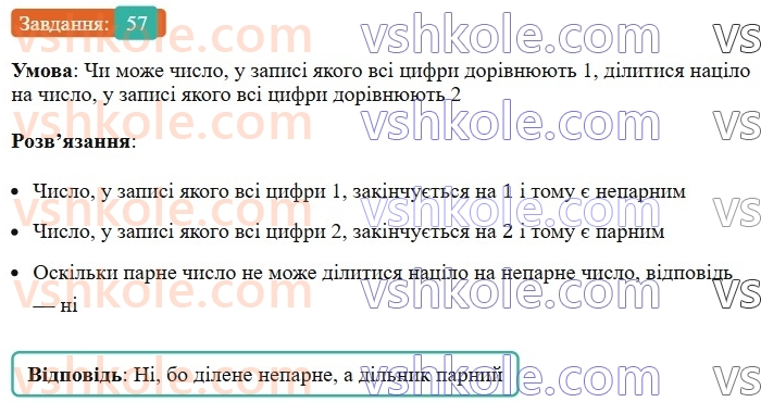 6-matematika-ag-merzlyak-vb-polonskij-yum-rabinovich-ms-yakir-2023-nush--chastina-1-2-oznaki-podilnosti-na-10-na-5-i-na-2-57.jpg