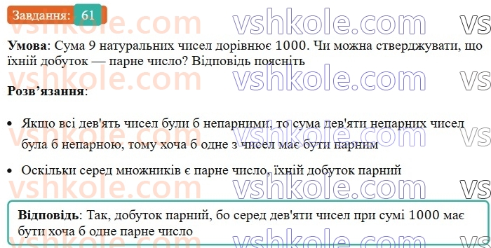 6-matematika-ag-merzlyak-vb-polonskij-yum-rabinovich-ms-yakir-2023-nush--chastina-1-2-oznaki-podilnosti-na-10-na-5-i-na-2-61.jpg