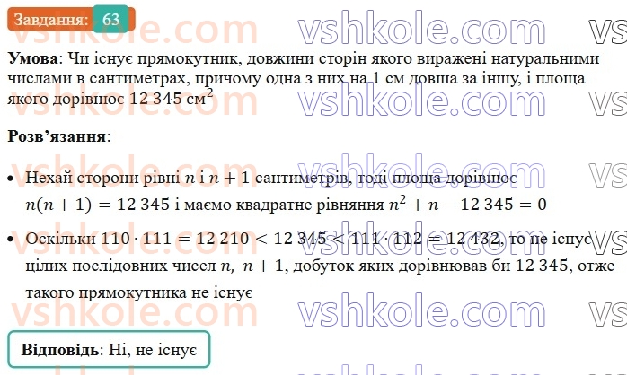 6-matematika-ag-merzlyak-vb-polonskij-yum-rabinovich-ms-yakir-2023-nush--chastina-1-2-oznaki-podilnosti-na-10-na-5-i-na-2-63.jpg