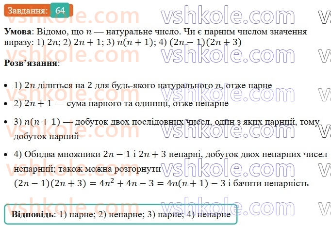 6-matematika-ag-merzlyak-vb-polonskij-yum-rabinovich-ms-yakir-2023-nush--chastina-1-2-oznaki-podilnosti-na-10-na-5-i-na-2-64.jpg