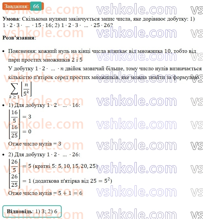 6-matematika-ag-merzlyak-vb-polonskij-yum-rabinovich-ms-yakir-2023-nush--chastina-1-2-oznaki-podilnosti-na-10-na-5-i-na-2-66.jpg