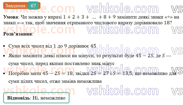 6-matematika-ag-merzlyak-vb-polonskij-yum-rabinovich-ms-yakir-2023-nush--chastina-1-2-oznaki-podilnosti-na-10-na-5-i-na-2-67.jpg
