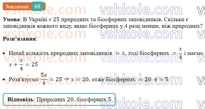 6-matematika-ag-merzlyak-vb-polonskij-yum-rabinovich-ms-yakir-2023-nush--chastina-1-2-oznaki-podilnosti-na-10-na-5-i-na-2-68.jpg