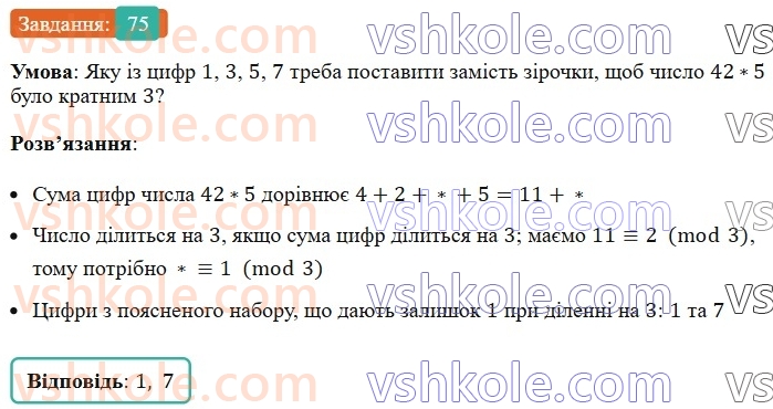 6-matematika-ag-merzlyak-vb-polonskij-yum-rabinovich-ms-yakir-2023-nush--chastina-1-3-oznaki-podilnosti-na-9-i-na-3-75.jpg
