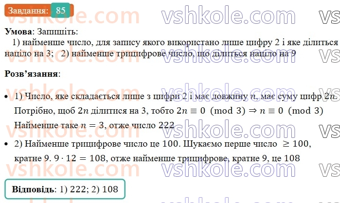 6-matematika-ag-merzlyak-vb-polonskij-yum-rabinovich-ms-yakir-2023-nush--chastina-1-3-oznaki-podilnosti-na-9-i-na-3-85.jpg