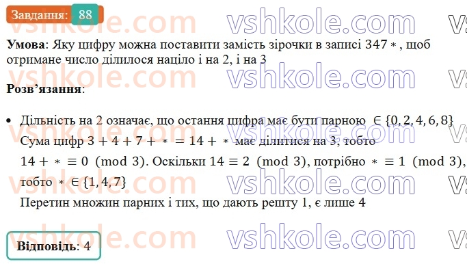 6-matematika-ag-merzlyak-vb-polonskij-yum-rabinovich-ms-yakir-2023-nush--chastina-1-3-oznaki-podilnosti-na-9-i-na-3-88.jpg