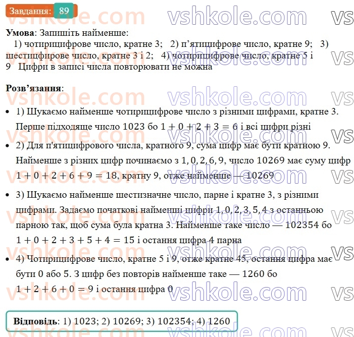 6-matematika-ag-merzlyak-vb-polonskij-yum-rabinovich-ms-yakir-2023-nush--chastina-1-3-oznaki-podilnosti-na-9-i-na-3-89.jpg