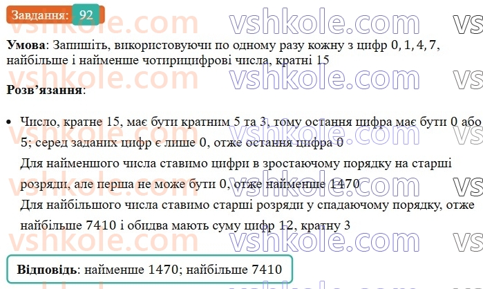 6-matematika-ag-merzlyak-vb-polonskij-yum-rabinovich-ms-yakir-2023-nush--chastina-1-3-oznaki-podilnosti-na-9-i-na-3-92.jpg