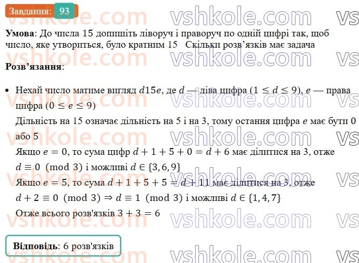 6-matematika-ag-merzlyak-vb-polonskij-yum-rabinovich-ms-yakir-2023-nush--chastina-1-3-oznaki-podilnosti-na-9-i-na-3-93.jpg