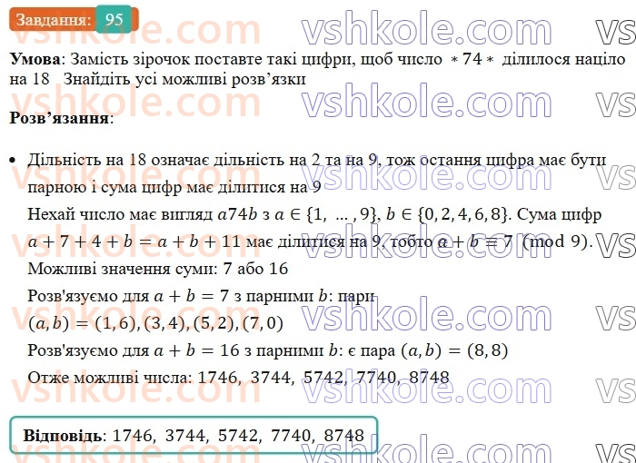 6-matematika-ag-merzlyak-vb-polonskij-yum-rabinovich-ms-yakir-2023-nush--chastina-1-3-oznaki-podilnosti-na-9-i-na-3-95.jpg
