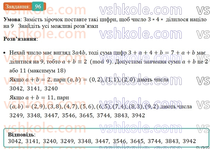 6-matematika-ag-merzlyak-vb-polonskij-yum-rabinovich-ms-yakir-2023-nush--chastina-1-3-oznaki-podilnosti-na-9-i-na-3-96.jpg