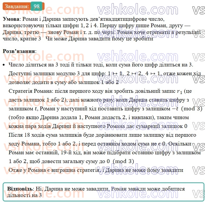 6-matematika-ag-merzlyak-vb-polonskij-yum-rabinovich-ms-yakir-2023-nush--chastina-1-3-oznaki-podilnosti-na-9-i-na-3-98.jpg