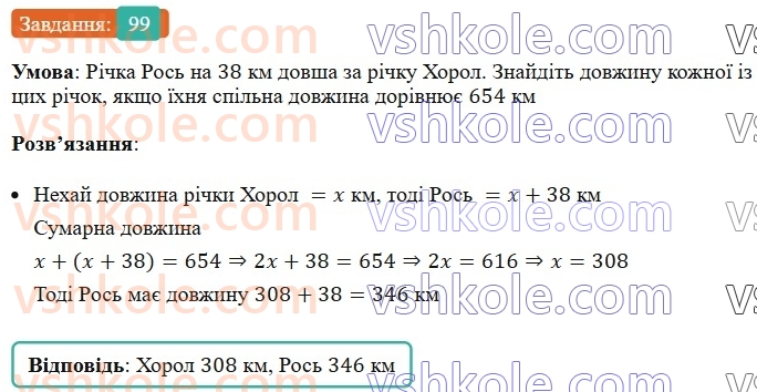 6-matematika-ag-merzlyak-vb-polonskij-yum-rabinovich-ms-yakir-2023-nush--chastina-1-3-oznaki-podilnosti-na-9-i-na-3-99.jpg