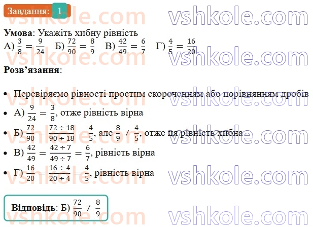 6-matematika-ag-merzlyak-vb-polonskij-yum-rabinovich-ms-yakir-2023-nush--chastina-1-zavdannya-2-perevirte-sebe-v-testovij-formi-1.jpg