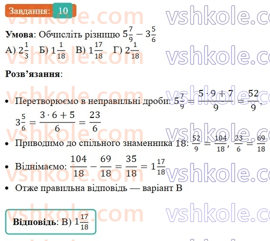 6-matematika-ag-merzlyak-vb-polonskij-yum-rabinovich-ms-yakir-2023-nush--chastina-1-zavdannya-2-perevirte-sebe-v-testovij-formi-10.jpg