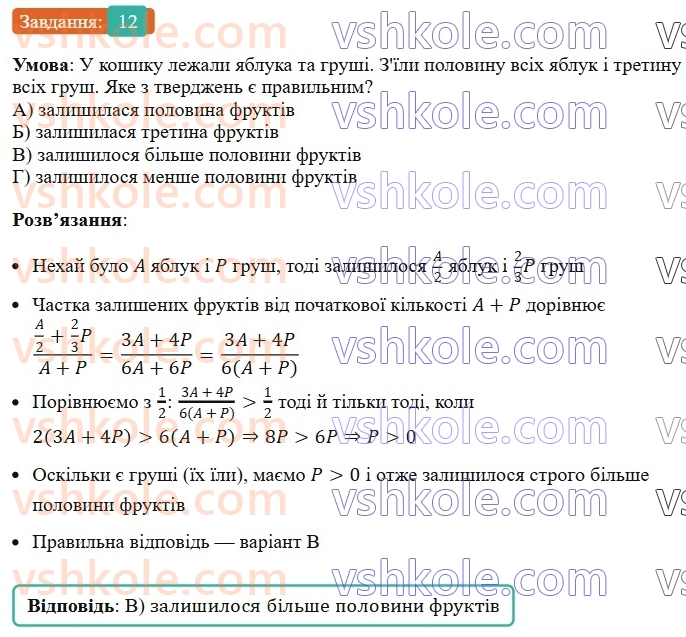 6-matematika-ag-merzlyak-vb-polonskij-yum-rabinovich-ms-yakir-2023-nush--chastina-1-zavdannya-2-perevirte-sebe-v-testovij-formi-12.jpg