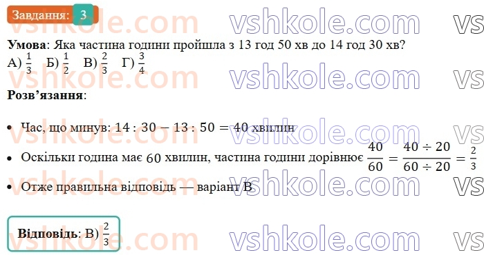 6-matematika-ag-merzlyak-vb-polonskij-yum-rabinovich-ms-yakir-2023-nush--chastina-1-zavdannya-2-perevirte-sebe-v-testovij-formi-3.jpg