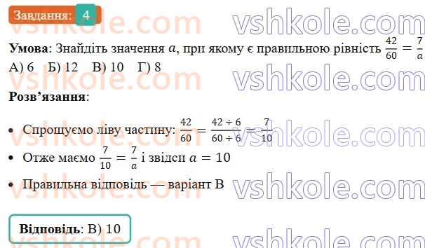 6-matematika-ag-merzlyak-vb-polonskij-yum-rabinovich-ms-yakir-2023-nush--chastina-1-zavdannya-2-perevirte-sebe-v-testovij-formi-4.jpg