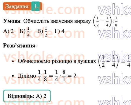 6-matematika-ag-merzlyak-vb-polonskij-yum-rabinovich-ms-yakir-2023-nush--chastina-1-zavdannya-3-perevirte-sebe-v-testovij-formi-1.jpg