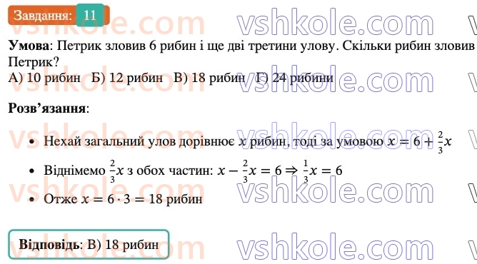 6-matematika-ag-merzlyak-vb-polonskij-yum-rabinovich-ms-yakir-2023-nush--chastina-1-zavdannya-3-perevirte-sebe-v-testovij-formi-11.jpg