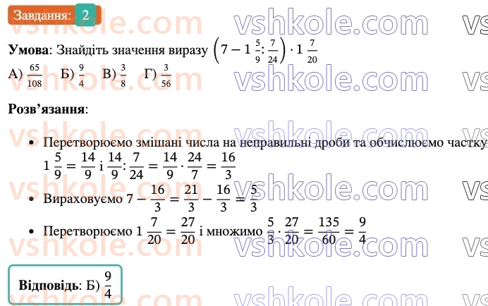 6-matematika-ag-merzlyak-vb-polonskij-yum-rabinovich-ms-yakir-2023-nush--chastina-1-zavdannya-3-perevirte-sebe-v-testovij-formi-2.jpg