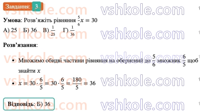 6-matematika-ag-merzlyak-vb-polonskij-yum-rabinovich-ms-yakir-2023-nush--chastina-1-zavdannya-3-perevirte-sebe-v-testovij-formi-3.jpg
