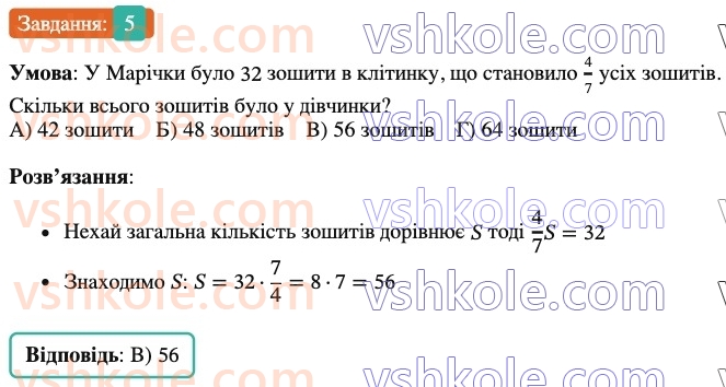 6-matematika-ag-merzlyak-vb-polonskij-yum-rabinovich-ms-yakir-2023-nush--chastina-1-zavdannya-3-perevirte-sebe-v-testovij-formi-5.jpg