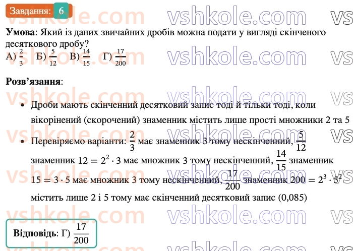 6-matematika-ag-merzlyak-vb-polonskij-yum-rabinovich-ms-yakir-2023-nush--chastina-1-zavdannya-3-perevirte-sebe-v-testovij-formi-6.jpg