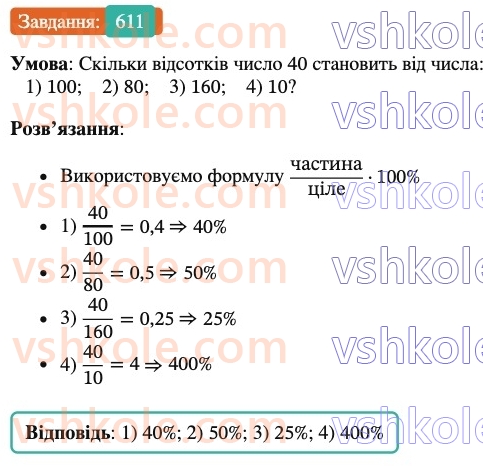 6-matematika-ag-merzlyak-vb-polonskij-yum-rabinovich-ms-yakir-2023-nush-chastina-1-i-2--chastina-1-20-vidsotkove-vidnoshennya-dvoh-chisel-611.jpg