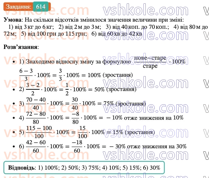 6-matematika-ag-merzlyak-vb-polonskij-yum-rabinovich-ms-yakir-2023-nush-chastina-1-i-2--chastina-1-20-vidsotkove-vidnoshennya-dvoh-chisel-614.jpg