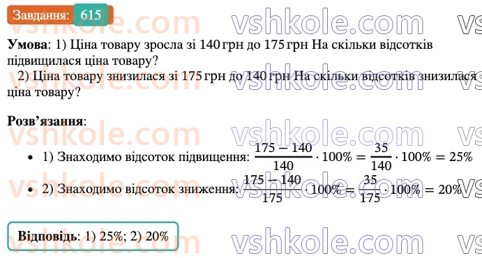6-matematika-ag-merzlyak-vb-polonskij-yum-rabinovich-ms-yakir-2023-nush-chastina-1-i-2--chastina-1-20-vidsotkove-vidnoshennya-dvoh-chisel-615.jpg