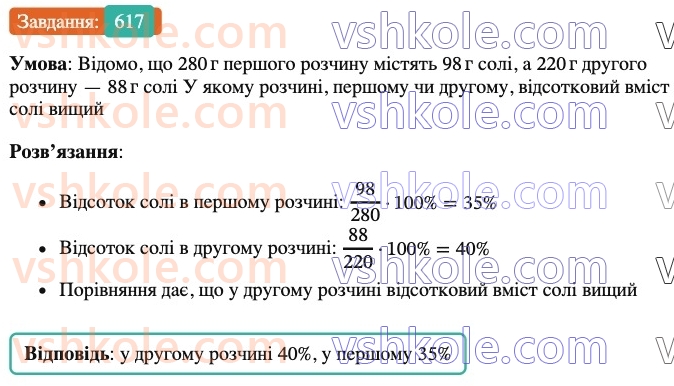 6-matematika-ag-merzlyak-vb-polonskij-yum-rabinovich-ms-yakir-2023-nush-chastina-1-i-2--chastina-1-20-vidsotkove-vidnoshennya-dvoh-chisel-617.jpg