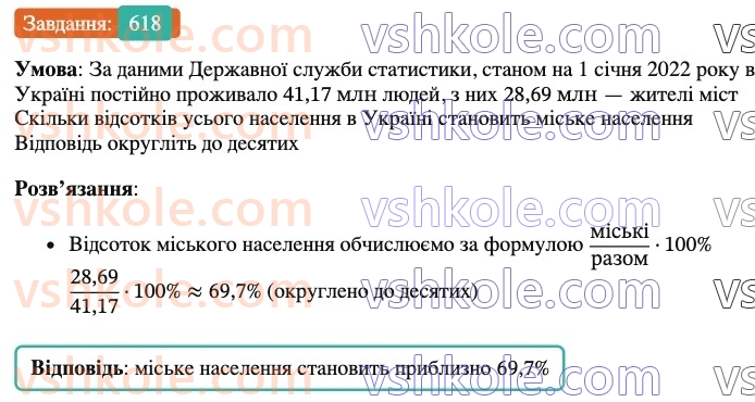 6-matematika-ag-merzlyak-vb-polonskij-yum-rabinovich-ms-yakir-2023-nush-chastina-1-i-2--chastina-1-20-vidsotkove-vidnoshennya-dvoh-chisel-618.jpg